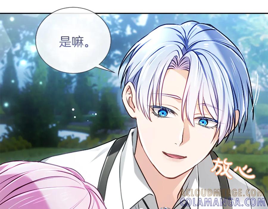 混世皇太子只对我恋爱脑 第53话 陪我 第161页