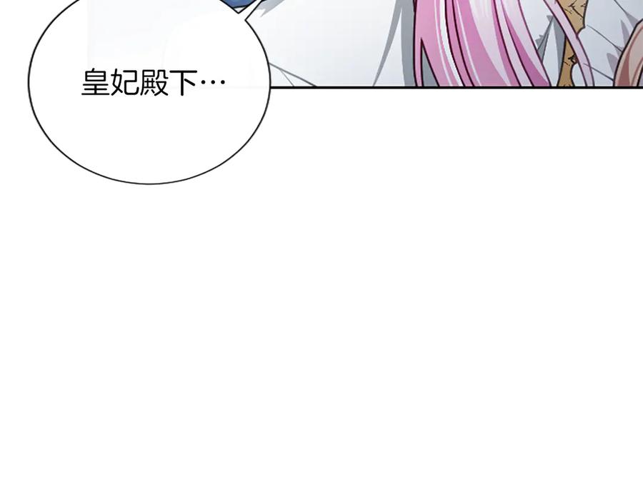 混世皇太子只对我恋爱脑 第53话 陪我 第182页