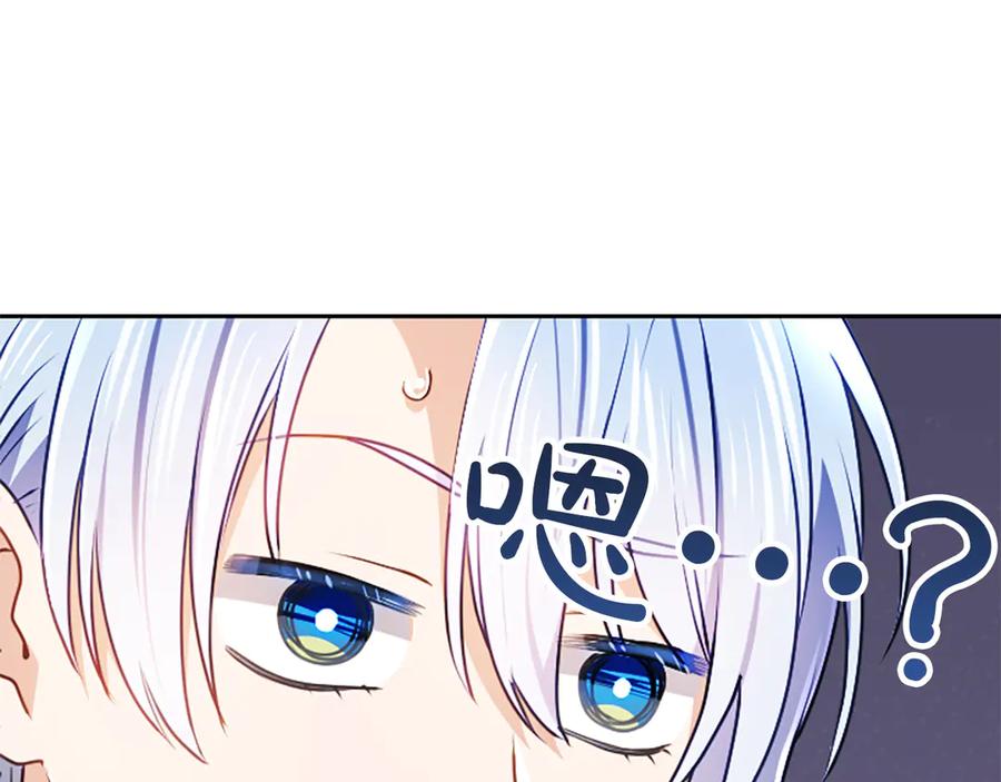 混世皇太子只对我恋爱脑 第53话 陪我 第166页
