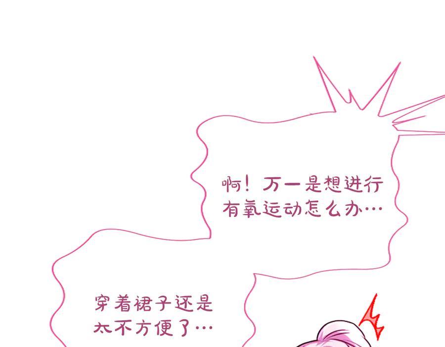 混世皇太子只对我恋爱脑 第53话 陪我 第168页