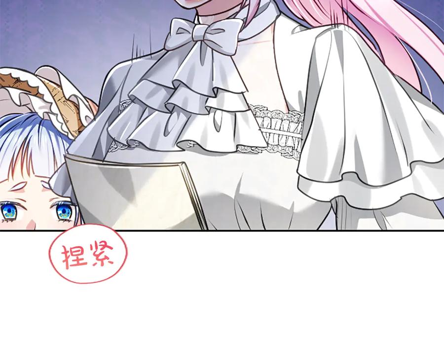 混世皇太子只对我恋爱脑 第53话 陪我 第184页