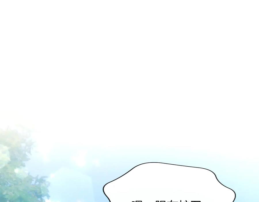 混世皇太子只对我恋爱脑 第53话 陪我 第152页