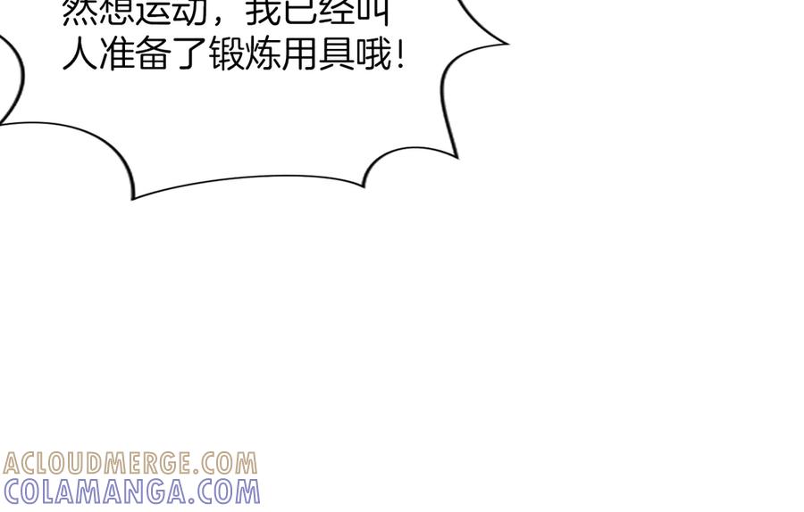 混世皇太子只对我恋爱脑 第53话 陪我 第165页