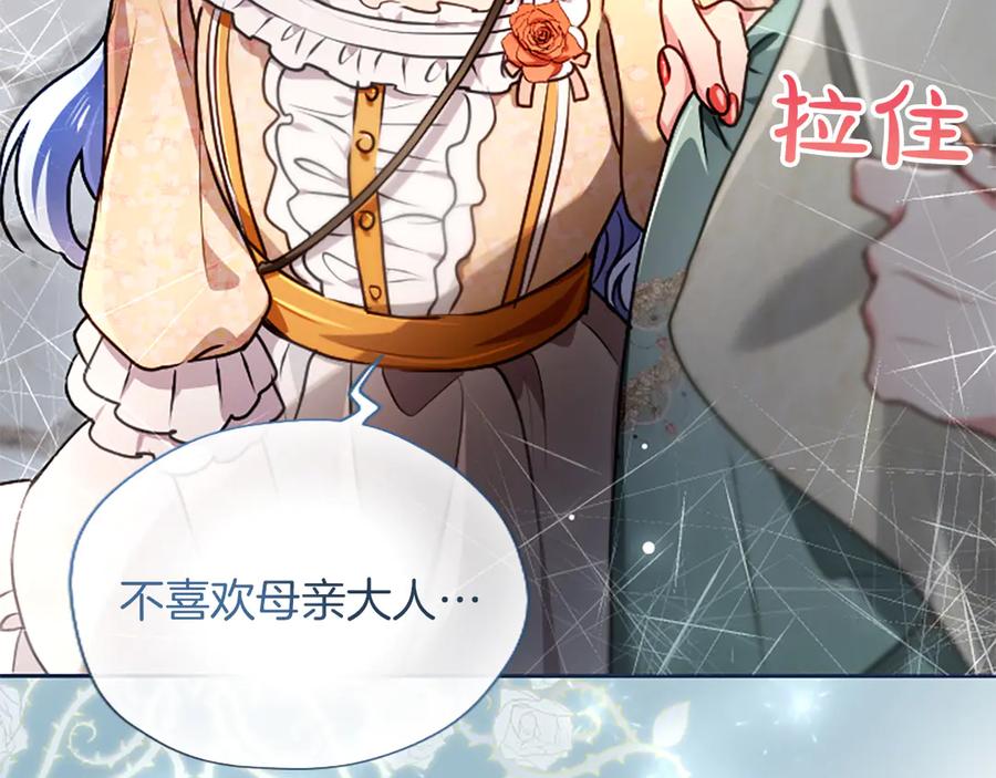混世皇太子只对我恋爱脑 第53话 陪我 第187页