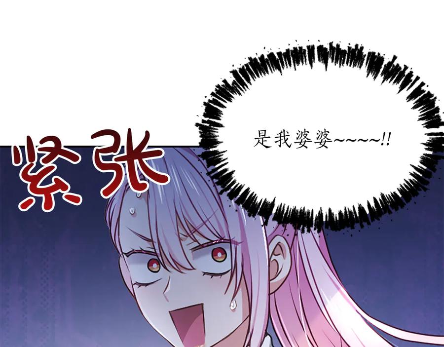 混世皇太子只对我恋爱脑 第53话 陪我 第183页
