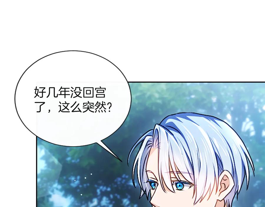 混世皇太子只对我恋爱脑 第53话 陪我 第180页