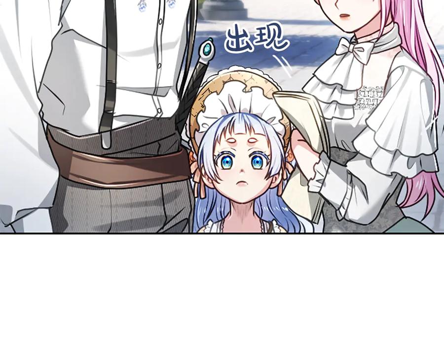 混世皇太子只对我恋爱脑 第53话 陪我 第178页