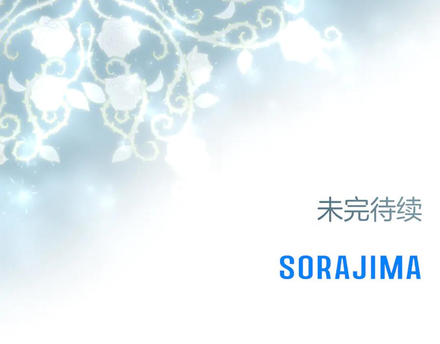 混世皇太子只对我恋爱脑 第53话 陪我 第188页