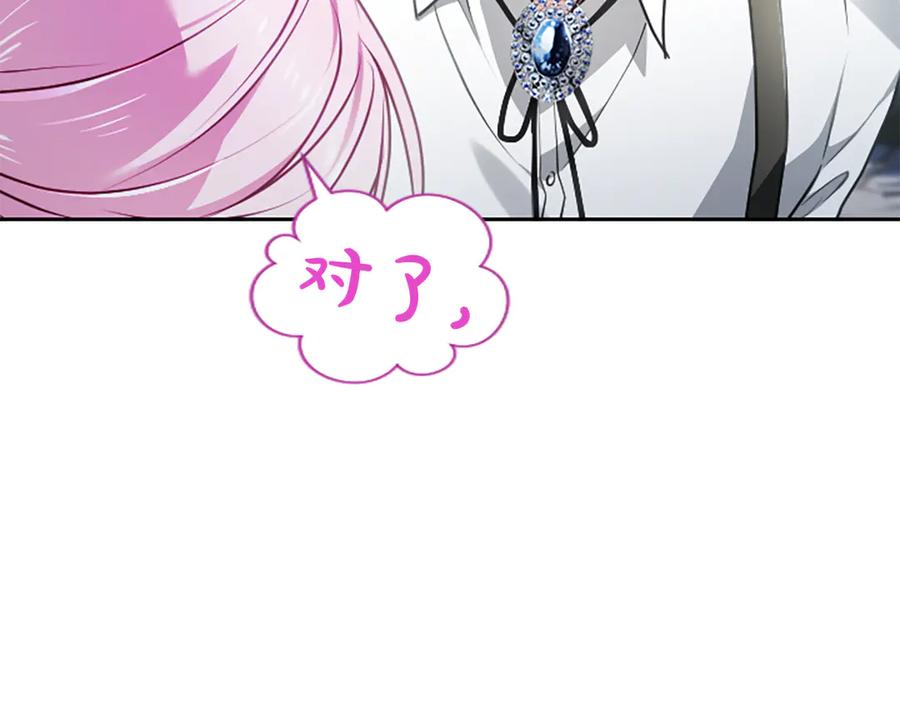 混世皇太子只对我恋爱脑 第53话 陪我 第162页