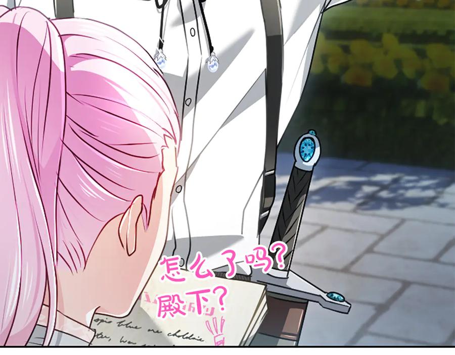 混世皇太子只对我恋爱脑 第53话 陪我 第172页