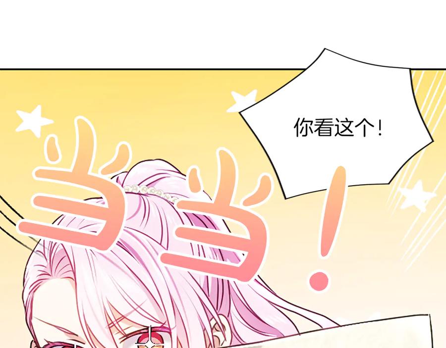 混世皇太子只对我恋爱脑 第53话 陪我 第163页