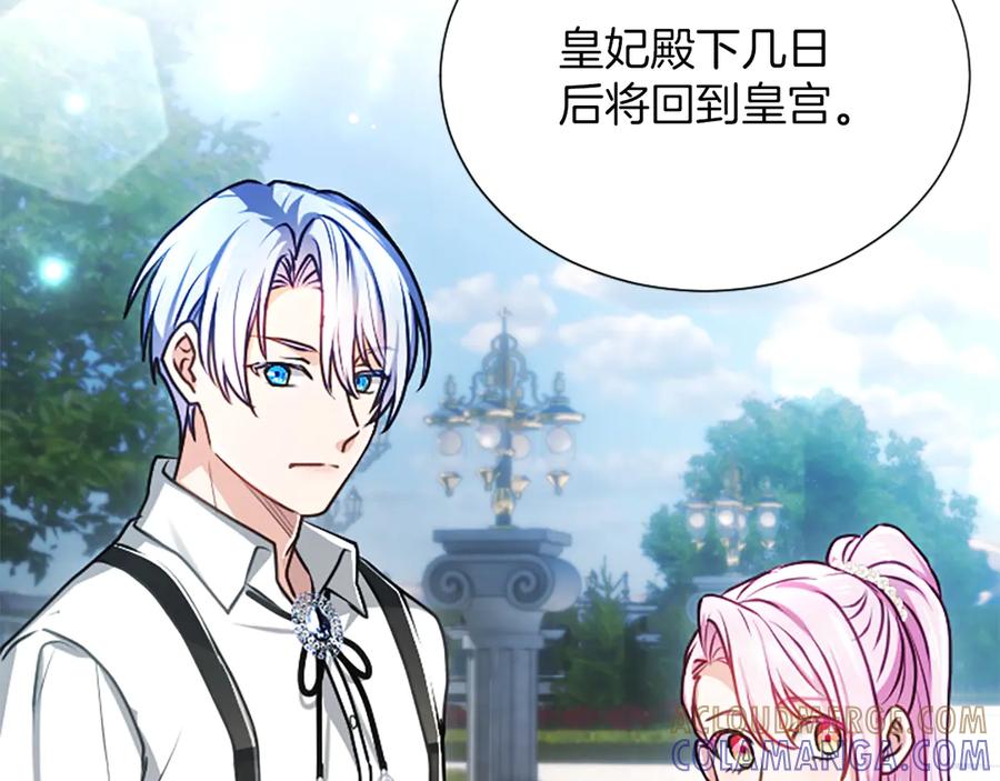 混世皇太子只对我恋爱脑 第53话 陪我 第177页