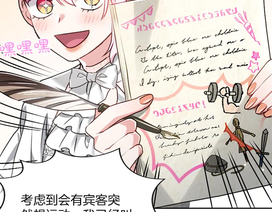 混世皇太子只对我恋爱脑 第53话 陪我 第164页