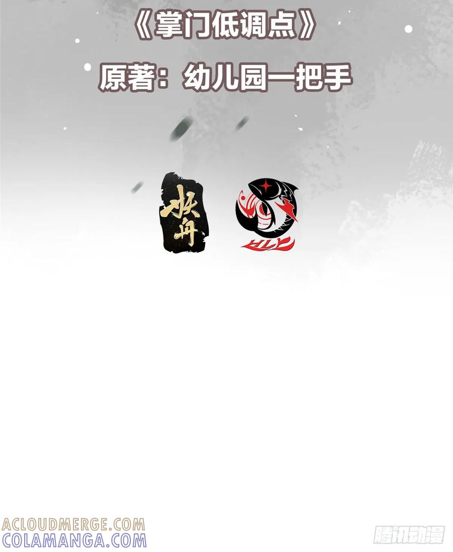 掌门低调点 545 奶大则脑小守恒定律 第4页