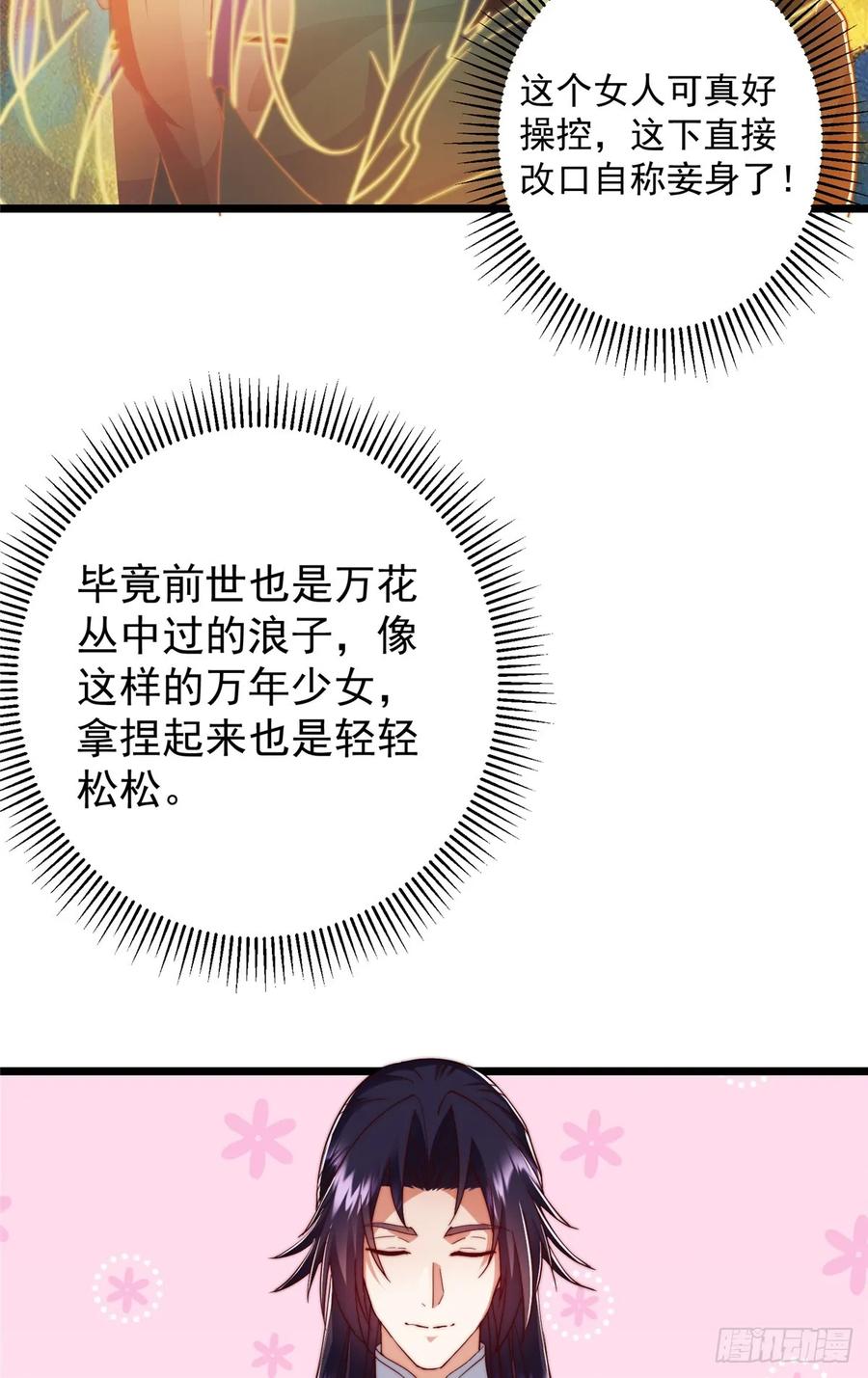 掌门低调点 545 奶大则脑小守恒定律 第6页