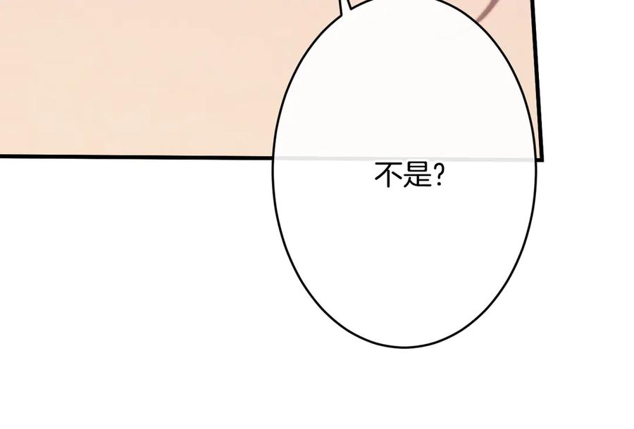 《吞石榴的蛇》第6话 该高兴吗 第103页