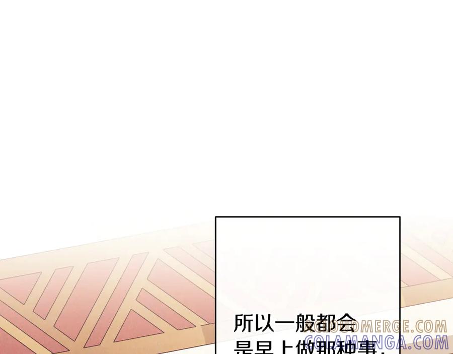 《吞石榴的蛇》第6话 该高兴吗 第57页