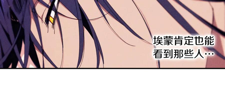 《吞石榴的蛇》第6话 该高兴吗 第82页
