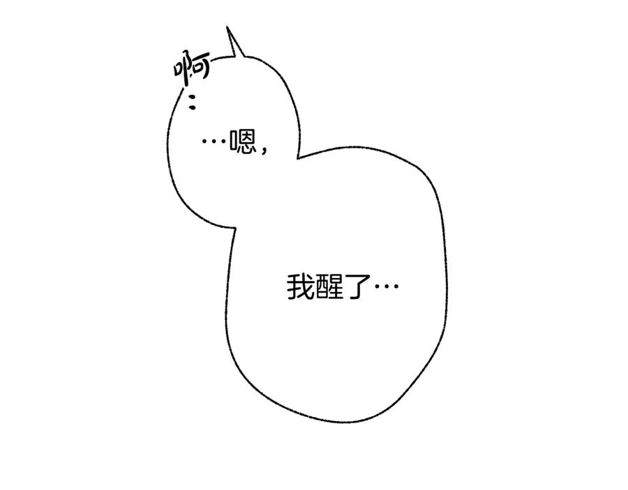 《吞石榴的蛇》第6话 该高兴吗 第22页