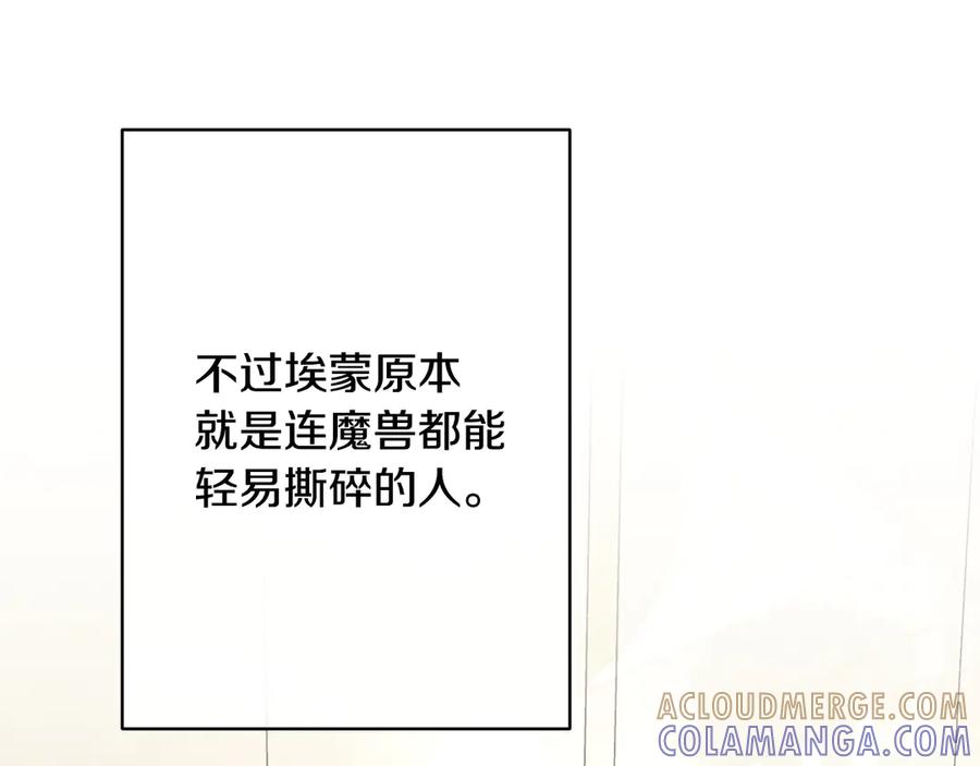 《吞石榴的蛇》第6话 该高兴吗 第29页