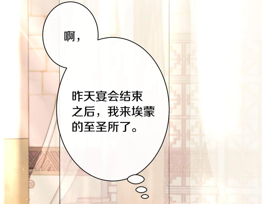 《吞石榴的蛇》第6话 该高兴吗 第14页