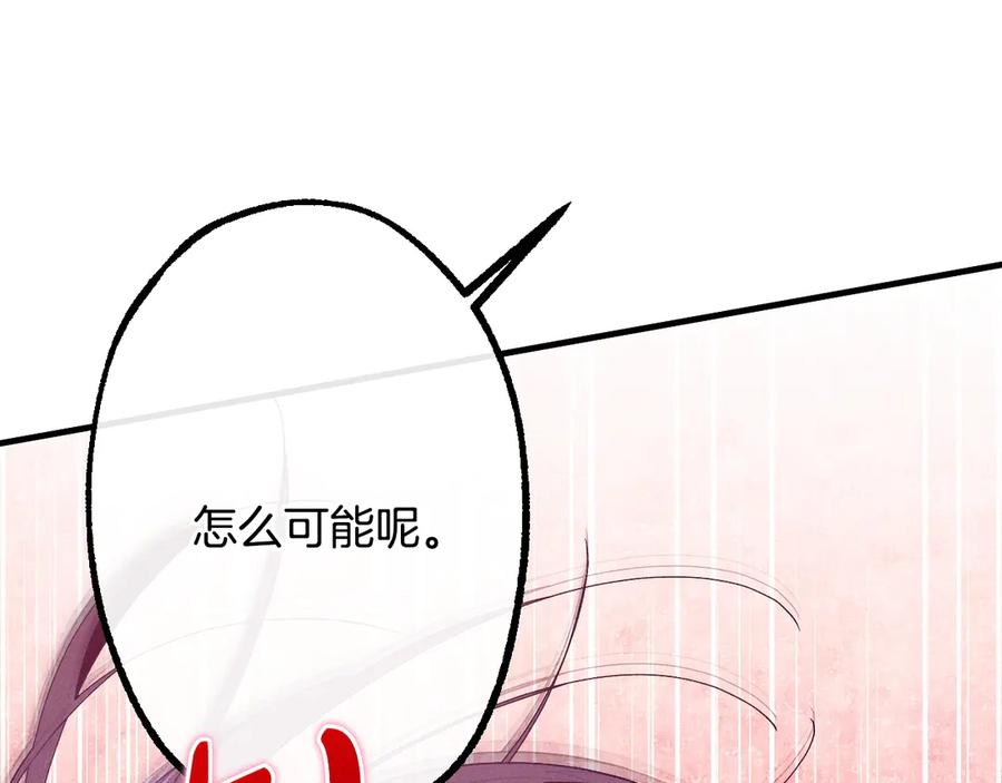 《吞石榴的蛇》第6话 该高兴吗 第104页
