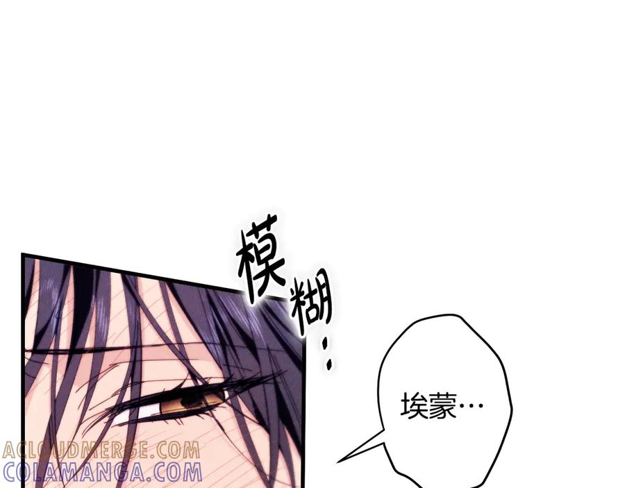 《吞石榴的蛇》第6话 该高兴吗 第53页
