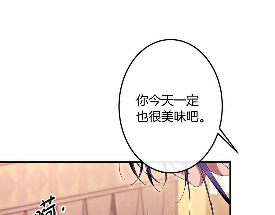 《吞石榴的蛇》第6话 该高兴吗 第98页