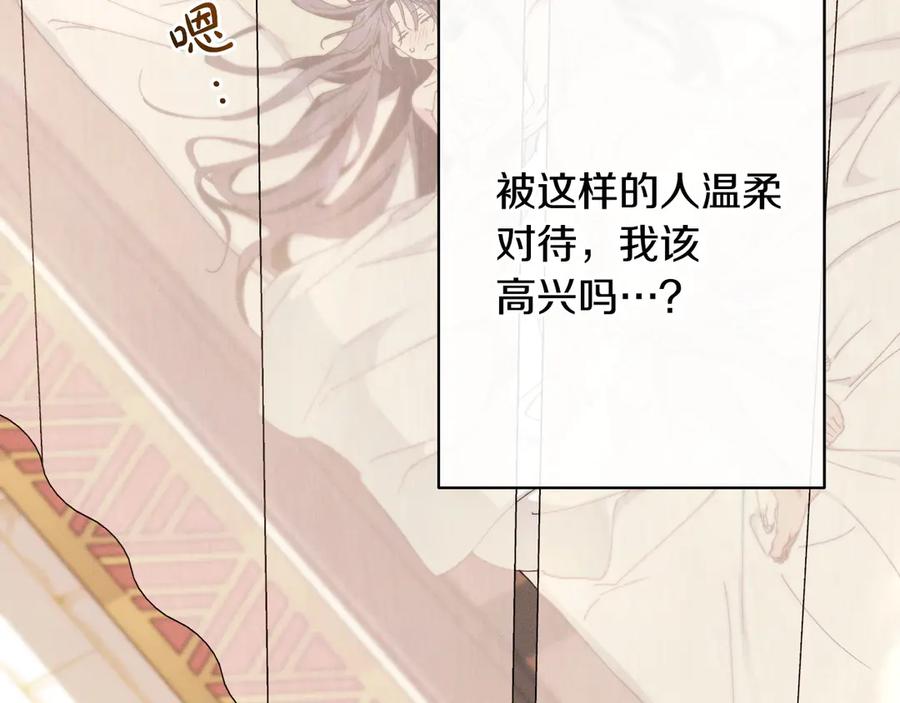 《吞石榴的蛇》第6话 该高兴吗 第31页