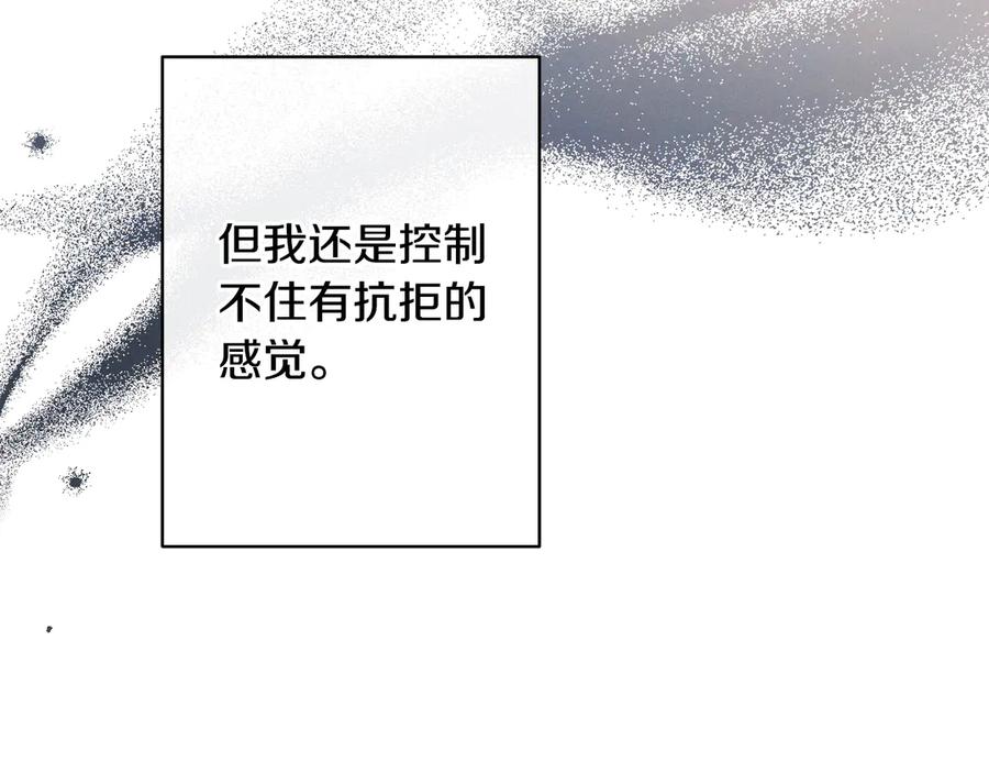 《吞石榴的蛇》第7话 害怕却又开心 第27页