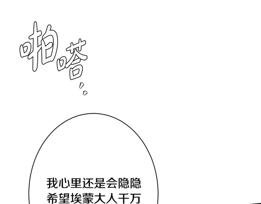 《吞石榴的蛇》第7话 害怕却又开心 第54页