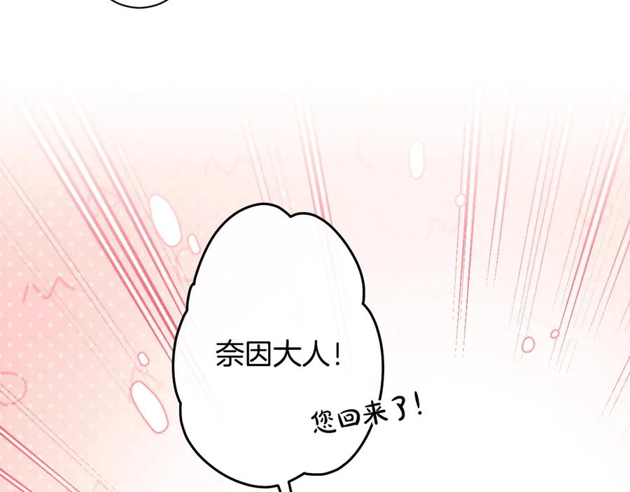 《吞石榴的蛇》第7话 害怕却又开心 第75页