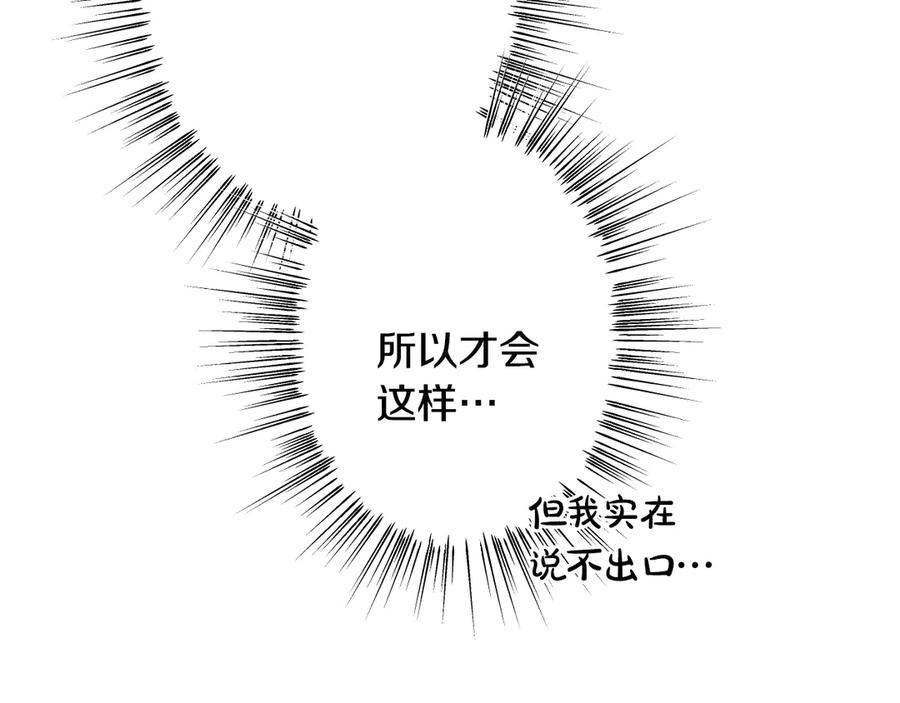 《吞石榴的蛇》第7话 害怕却又开心 第15页