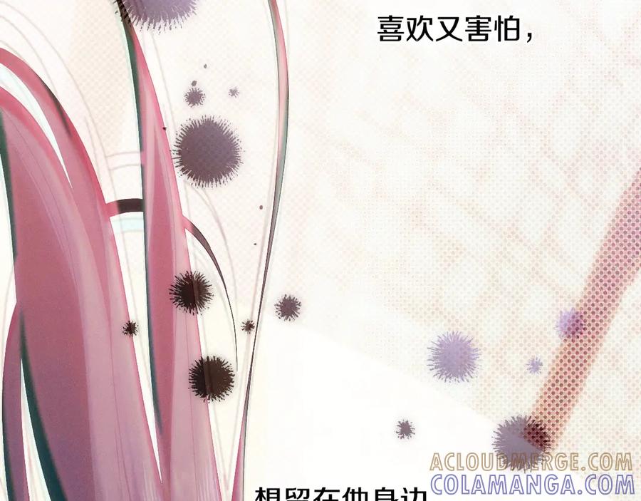 《吞石榴的蛇》第7话 害怕却又开心 第57页