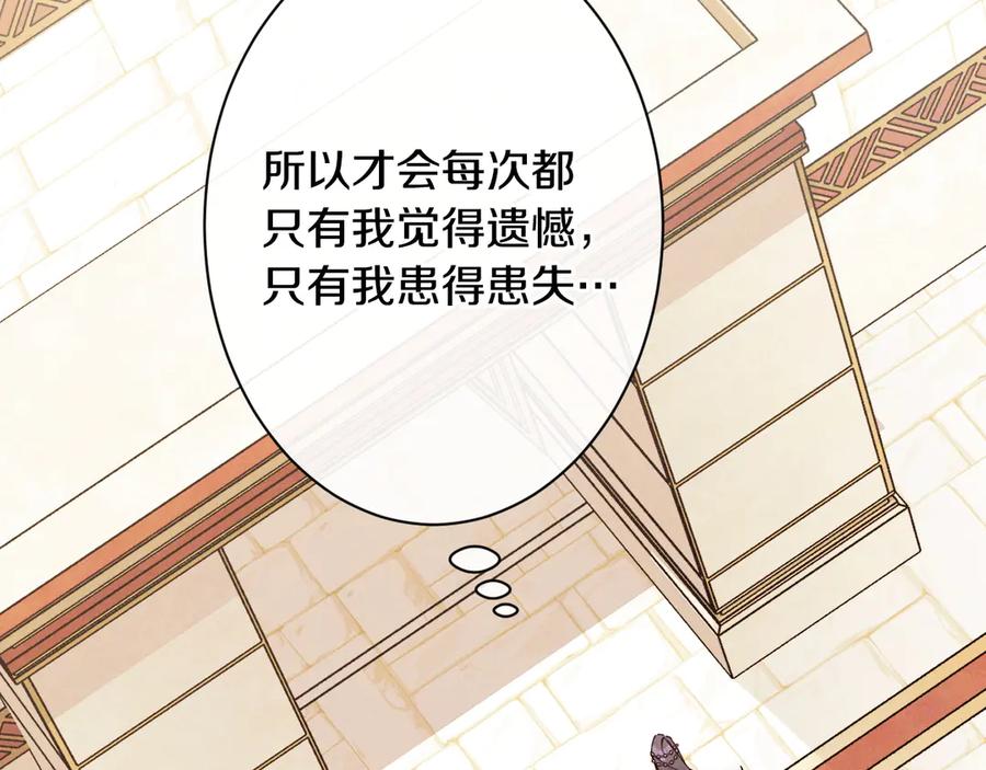《吞石榴的蛇》第7话 害怕却又开心 第50页