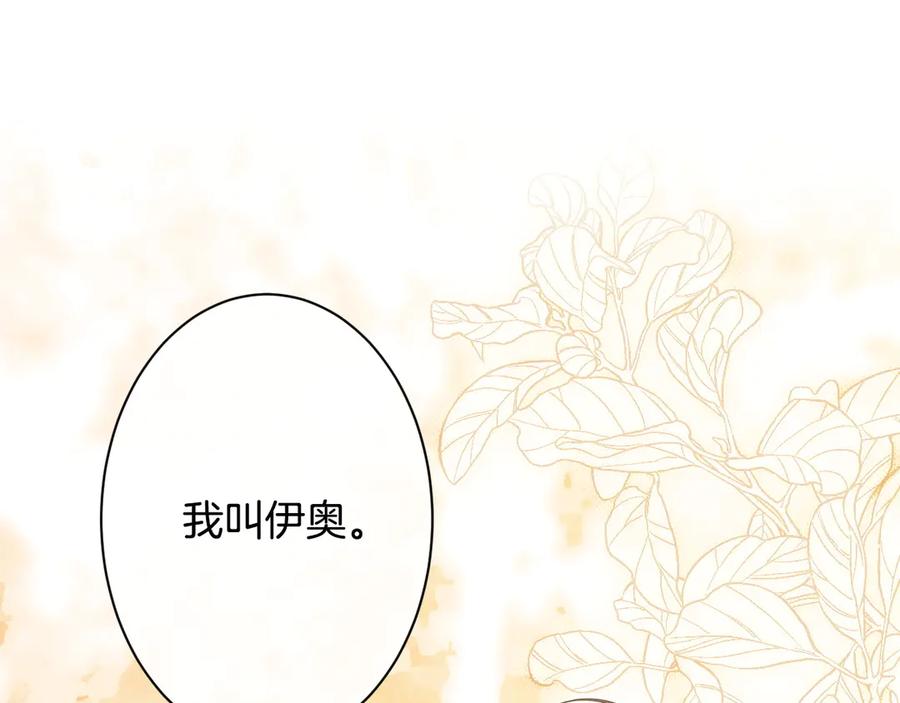 《吞石榴的蛇》第7话 害怕却又开心 第98页