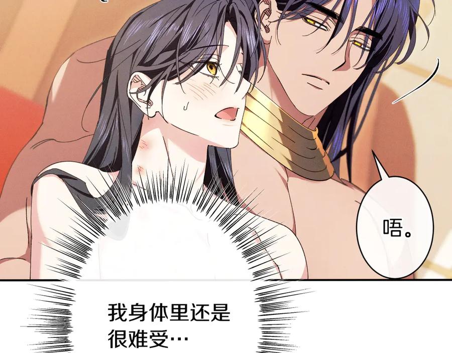 《吞石榴的蛇》第7话 害怕却又开心 第14页