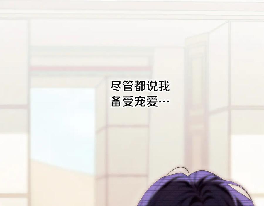 《吞石榴的蛇》第7话 害怕却又开心 第43页