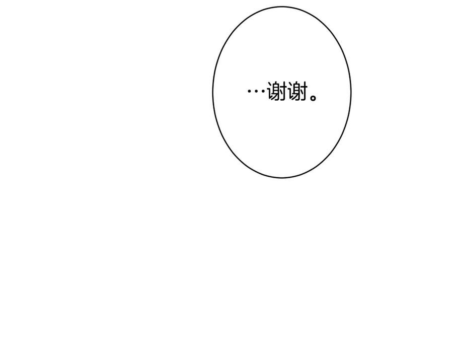 《吞石榴的蛇》第7话 害怕却又开心 第22页