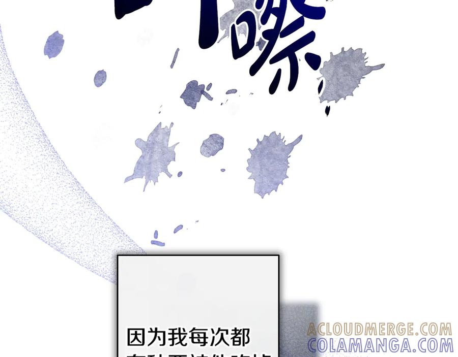 《吞石榴的蛇》第7话 害怕却又开心 第29页