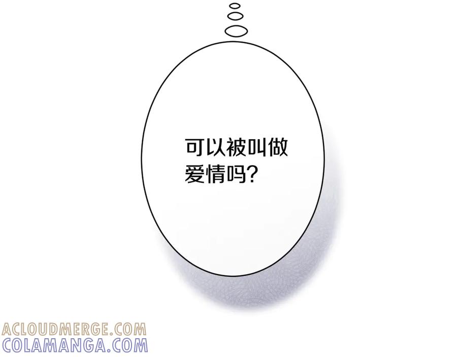 《吞石榴的蛇》第7话 害怕却又开心 第65页