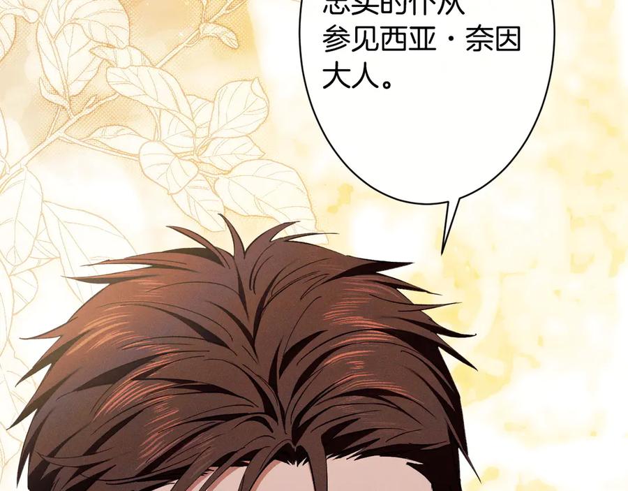 《吞石榴的蛇》第7话 害怕却又开心 第95页