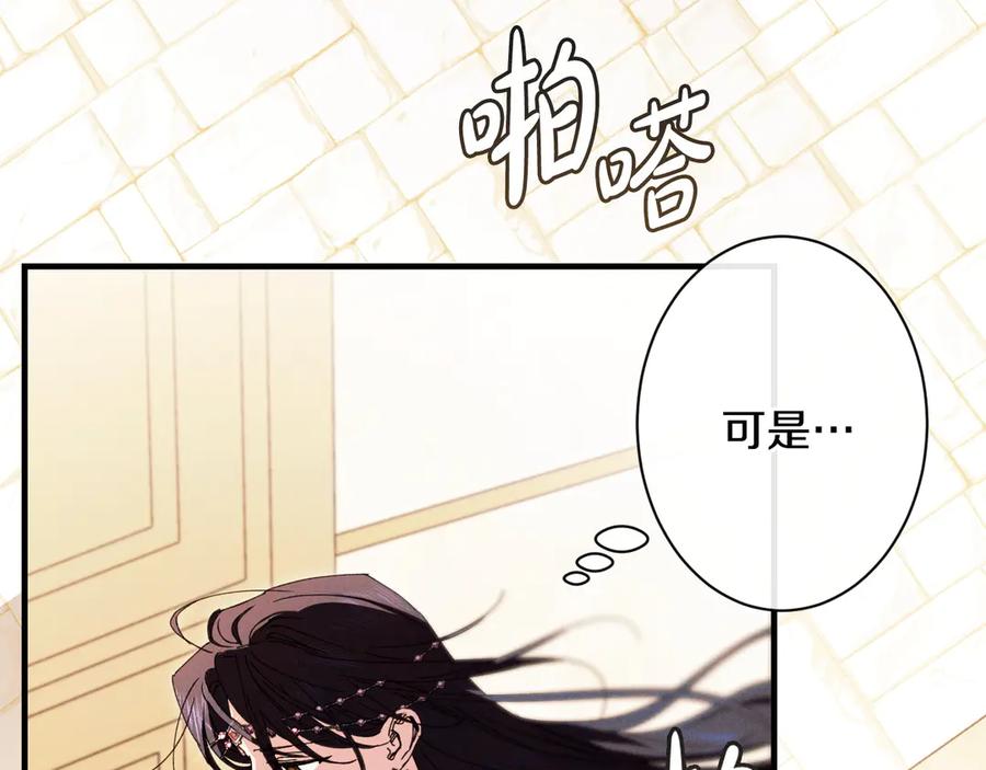 《吞石榴的蛇》第7话 害怕却又开心 第52页