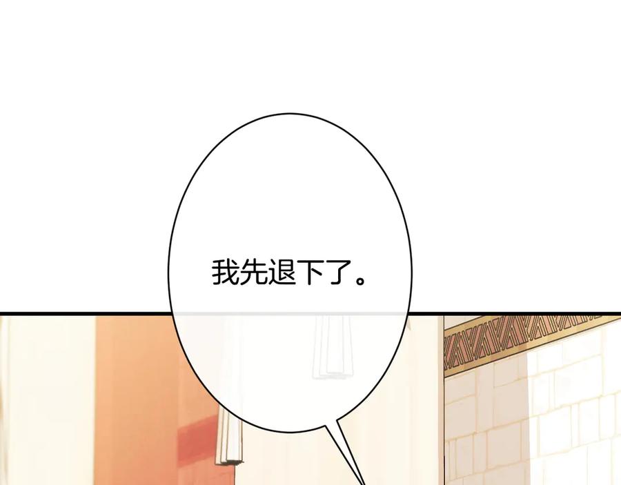 《吞石榴的蛇》第7话 害怕却又开心 第36页