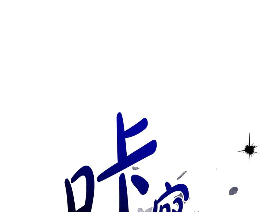 《吞石榴的蛇》第7话 害怕却又开心 第28页