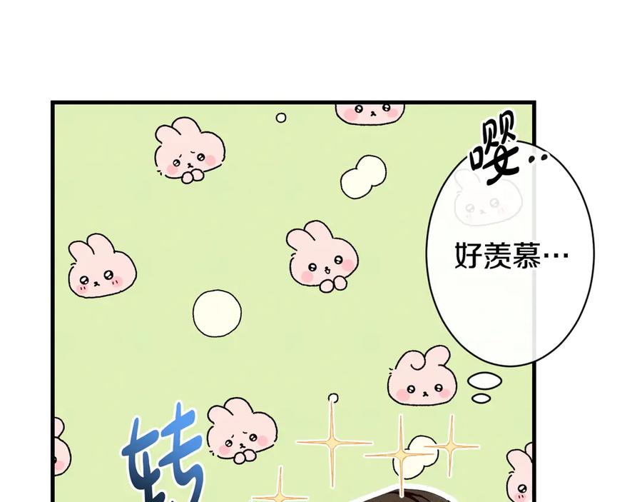 《吞石榴的蛇》第7话 害怕却又开心 第83页