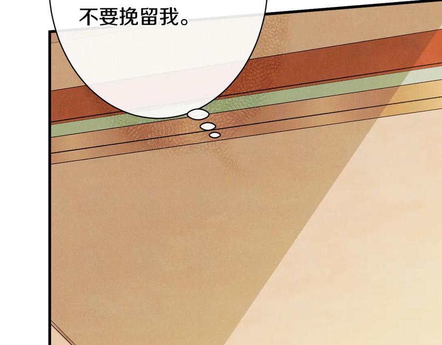 《吞石榴的蛇》第7话 害怕却又开心 第55页