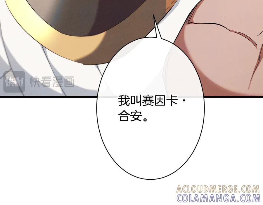 《吞石榴的蛇》第7话 害怕却又开心 第97页