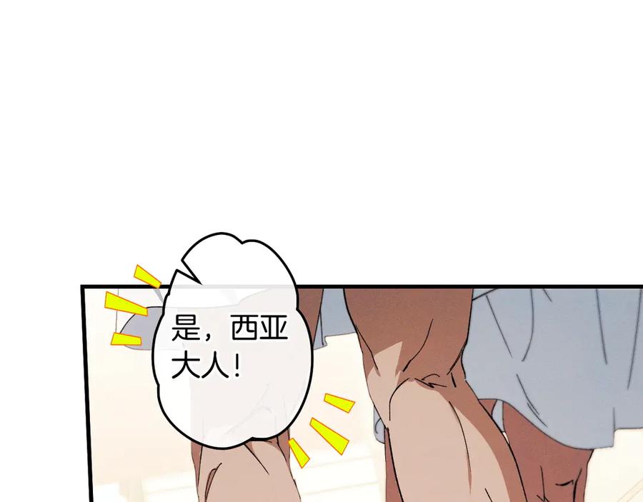 《吞石榴的蛇》第7话 害怕却又开心 第86页