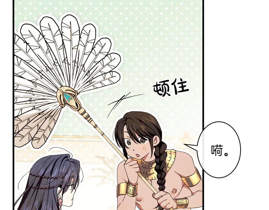 《吞石榴的蛇》第7话 害怕却又开心 第79页